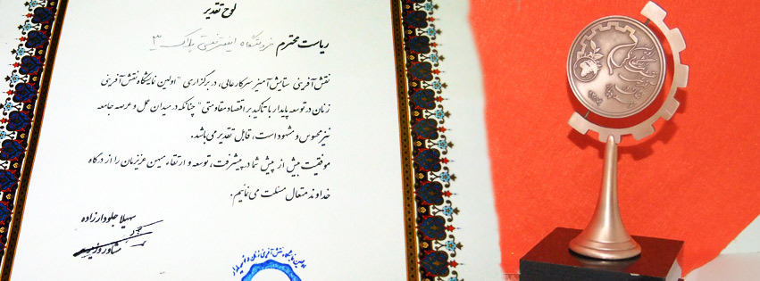 حضور فروشگاه اینترنتی پلاک سه در اولین نمایشگاه  «نقش‌آفرینی زنان در توسعه پایدار»