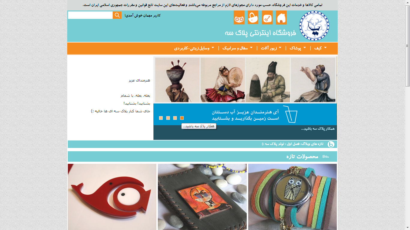 فصل دوم: خشت روی خشت، رویا روی رویا | طراحی ظاهر فروشگاه اینترنتی پلاک سه