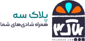 پلاک سه