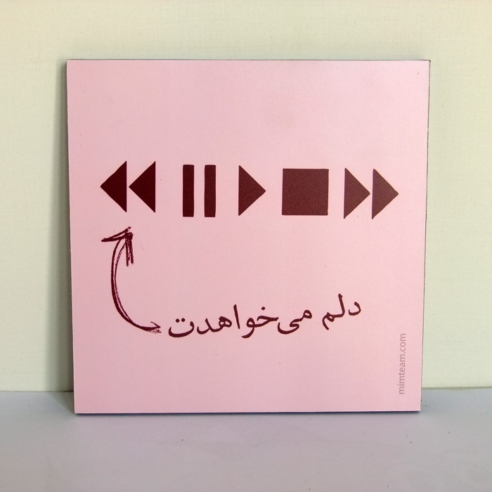تابلو دلم می خواهدت