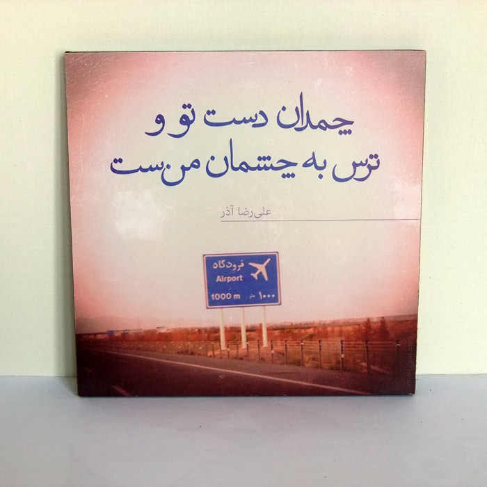 تابلو چمدان