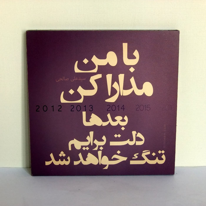 تابلو مدارا