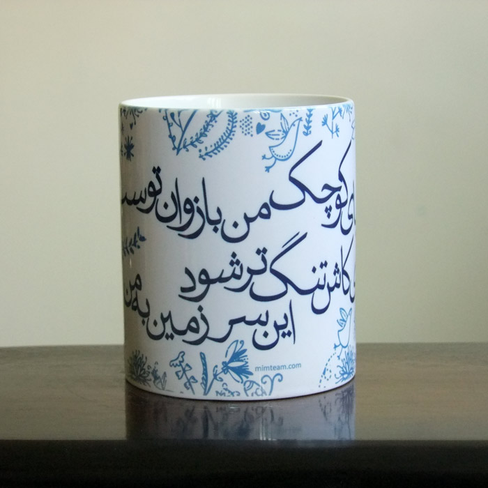 ماگ بازوان تو