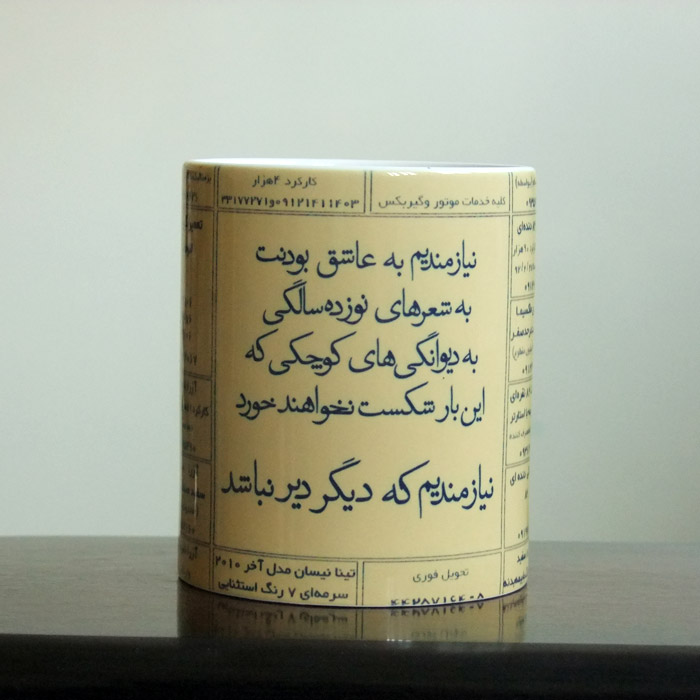 ماگ نیاز