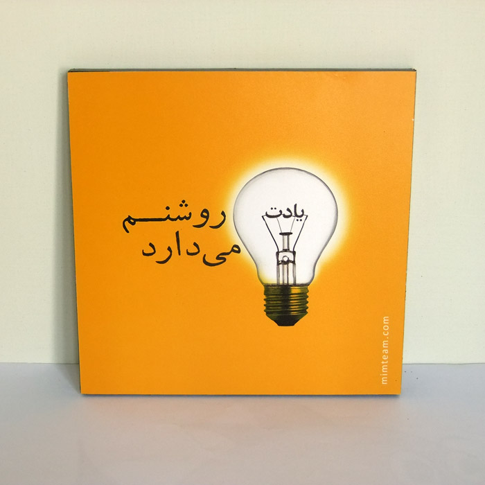 تابلو یادت