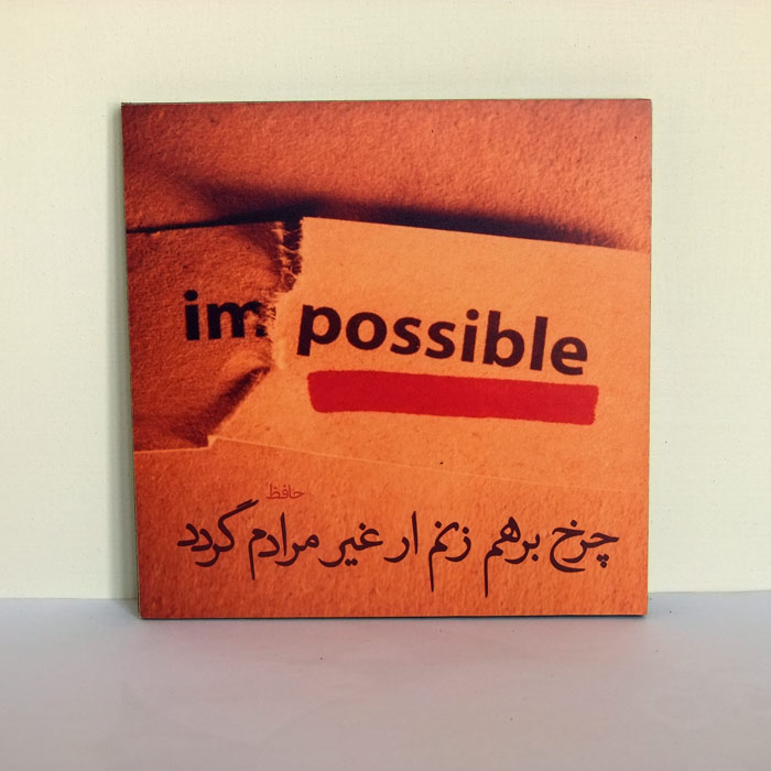 تابلو آرزو