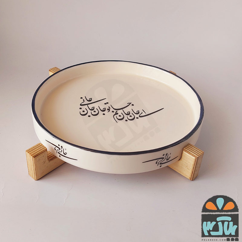 سینی پذیرایی جانی و دلی