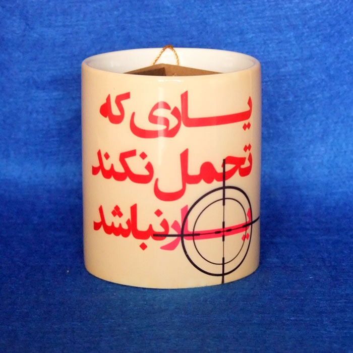 لیوان یار