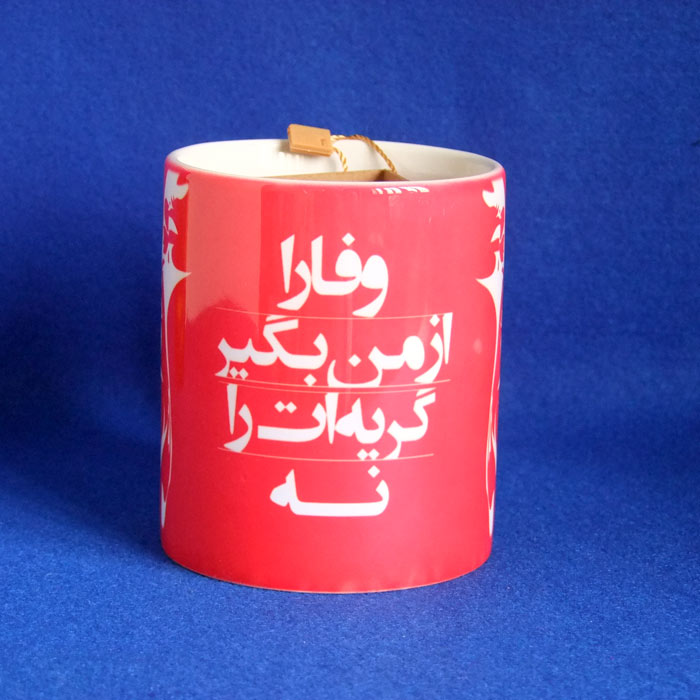 لیوان وفا