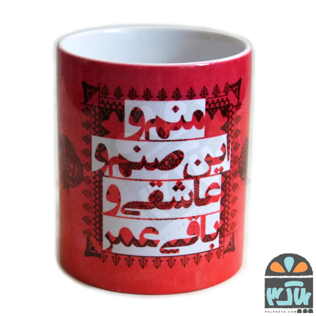 لیوان عاشقی