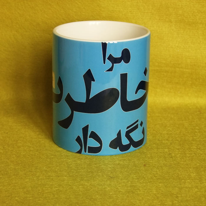 ماگ خاطرت