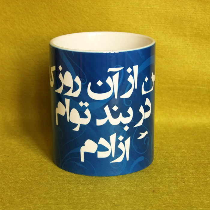 ماگ آزادم