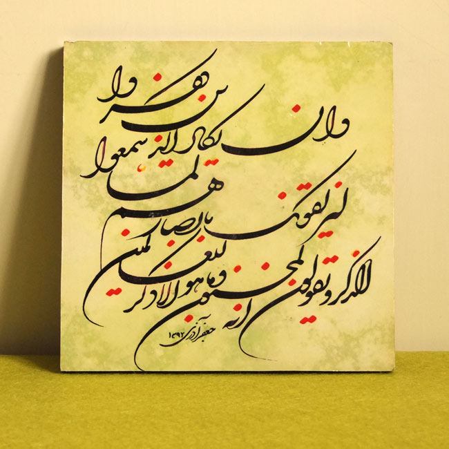 تابلو خوشنویسی و ان یکاد