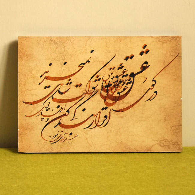 تابلو خوشنویسی شاهی