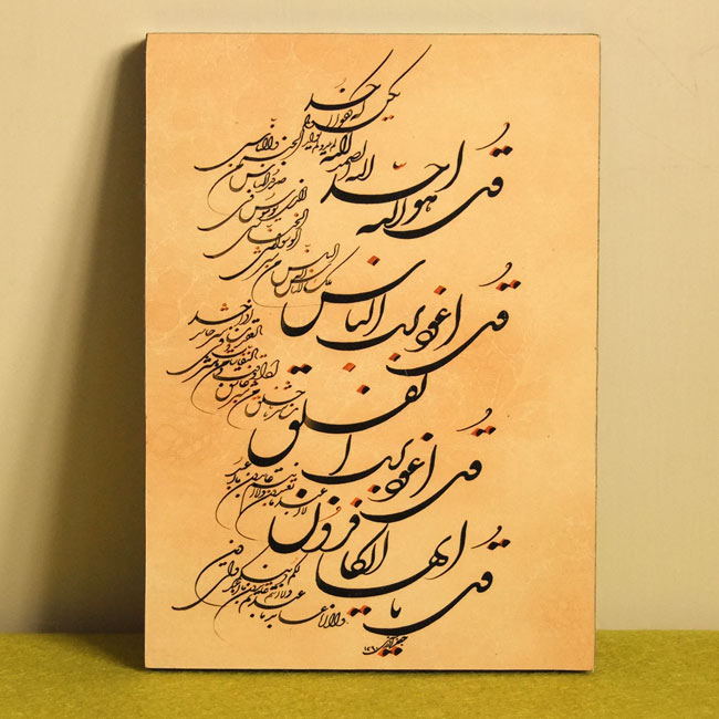 تابلو خوشنویسی چهار قل