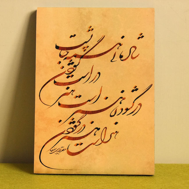 تابلو خوشنویسی هنر