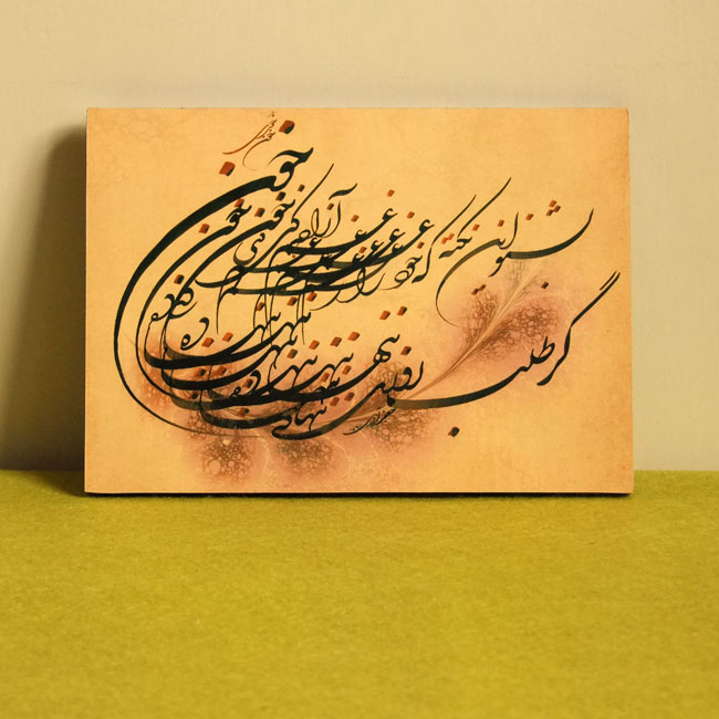 تابلو خوشنویسی آزاد 2