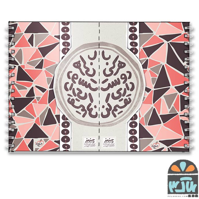 دفترچه یادداشت مثلث