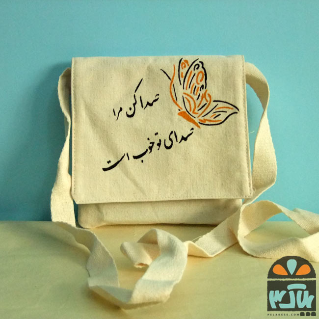 کیف شاپرک