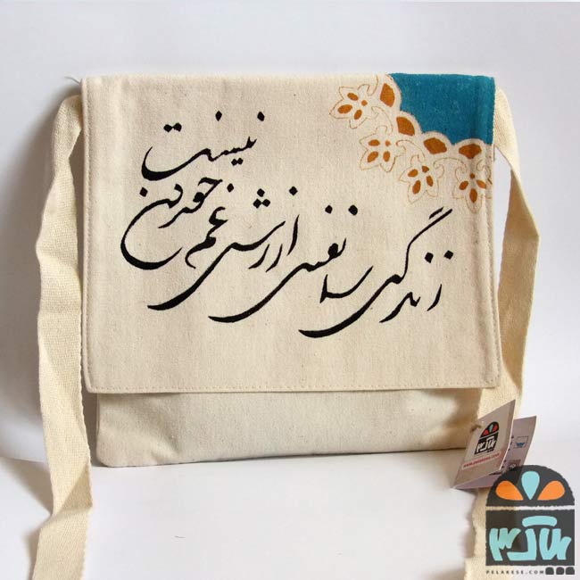 کیف پارچه ای زندگی