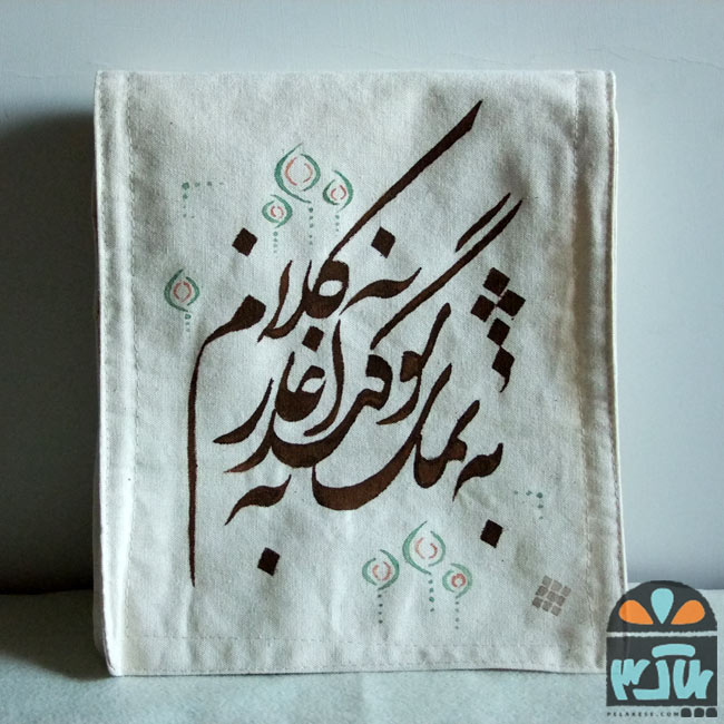 کیف پارچه ای تماشا
