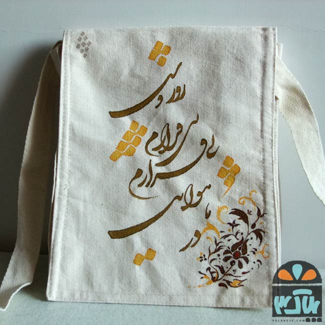 کیف پارچه ای بی قرار