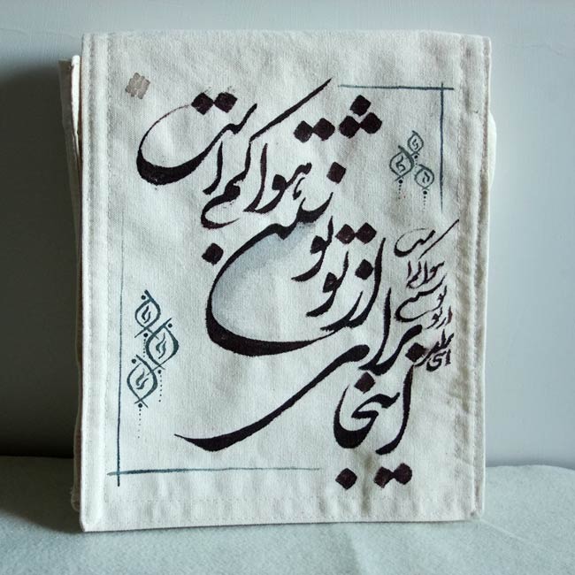 کیف پارچه ای برای تو