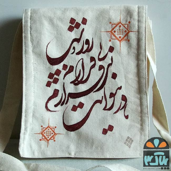 کیف پارچه ای بی قرار 2