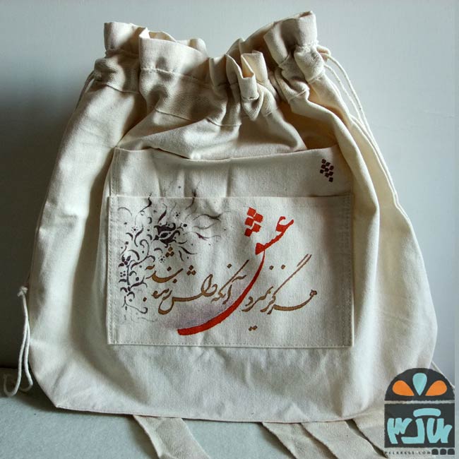 کوله پارچه ای عشق