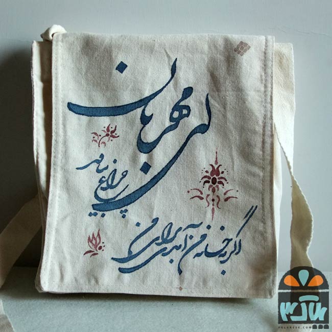 کیف پارچه ای مهربان 2