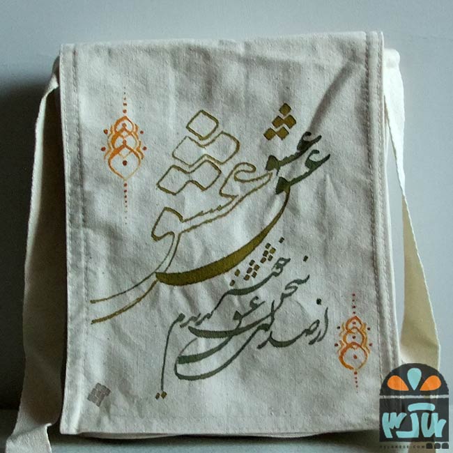 کیف پارچه ای سخن عشق