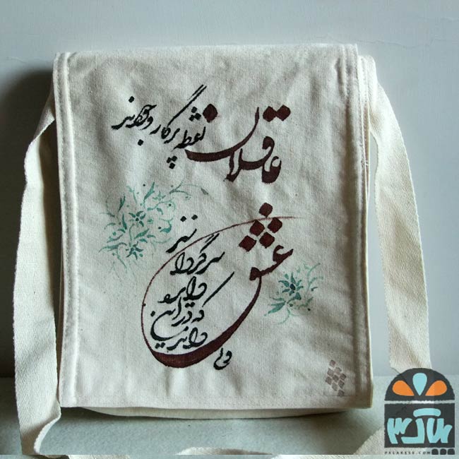 کیف پارچه ای دایره عشق