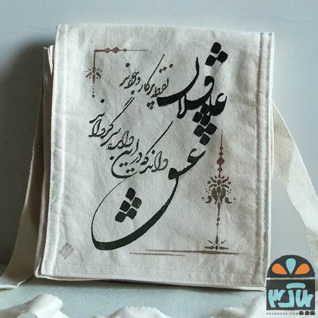 کیف پارچه ای دایره عشق 2