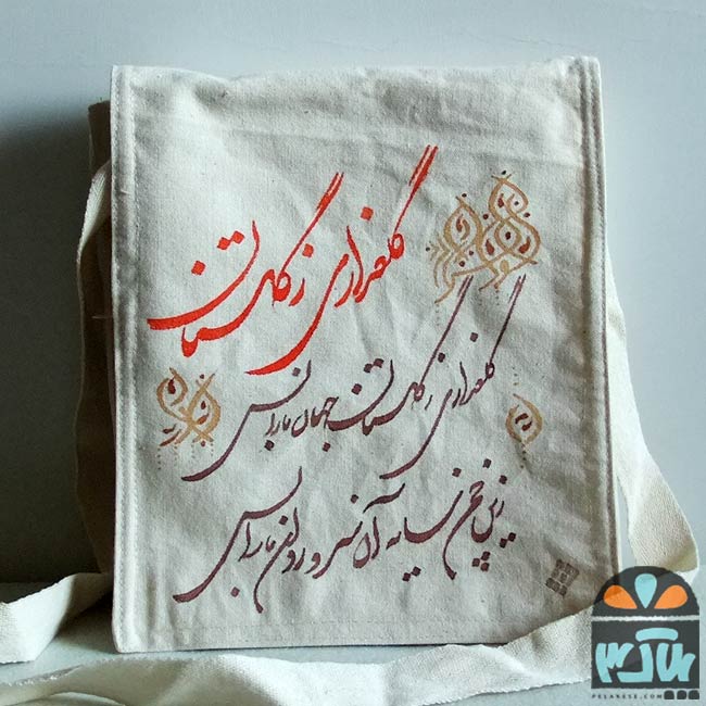 کیف پارچه ای گلستان