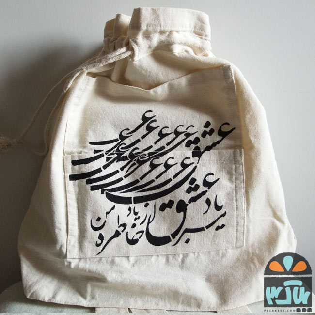 کوله خاطره عشق