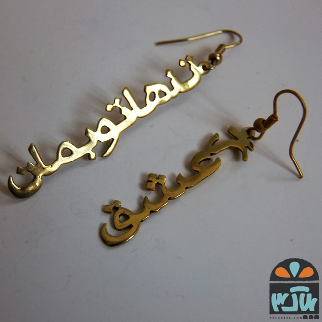 گوشواره برنجی تو بمان