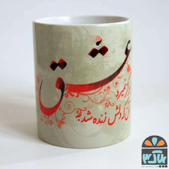 لیوان عشق