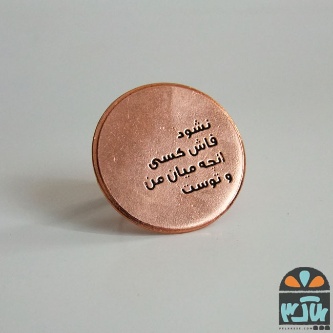 انگشتر من و تو