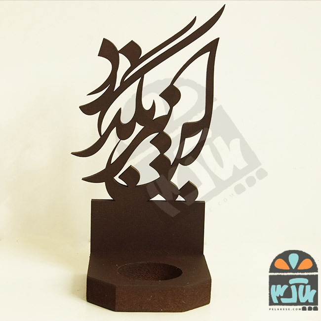 جاشمعی این نیز بگذرد 1