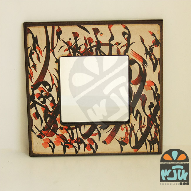 آینه سیاه مشق 25