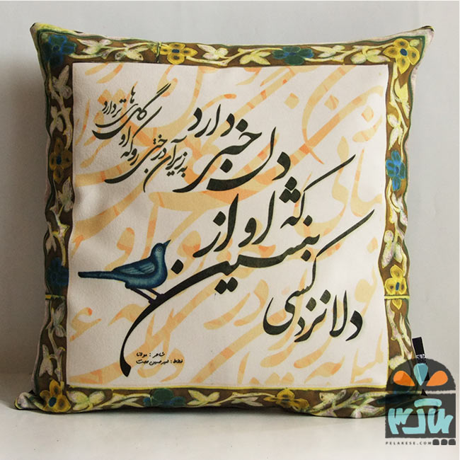 کوسن نغمه 