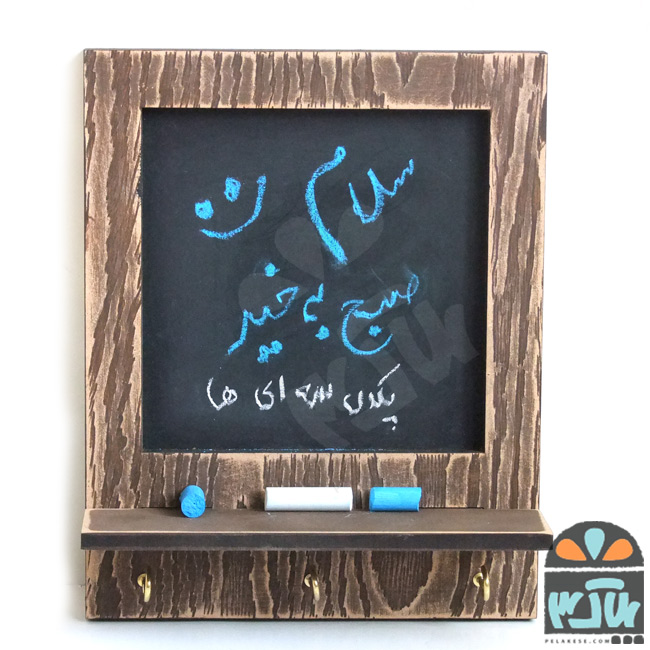 جاکلیدی تخته سیاه 