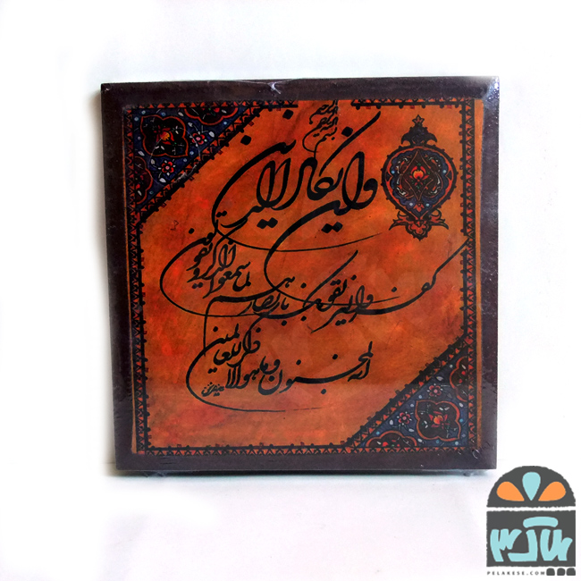 تابلو وان یکاد 