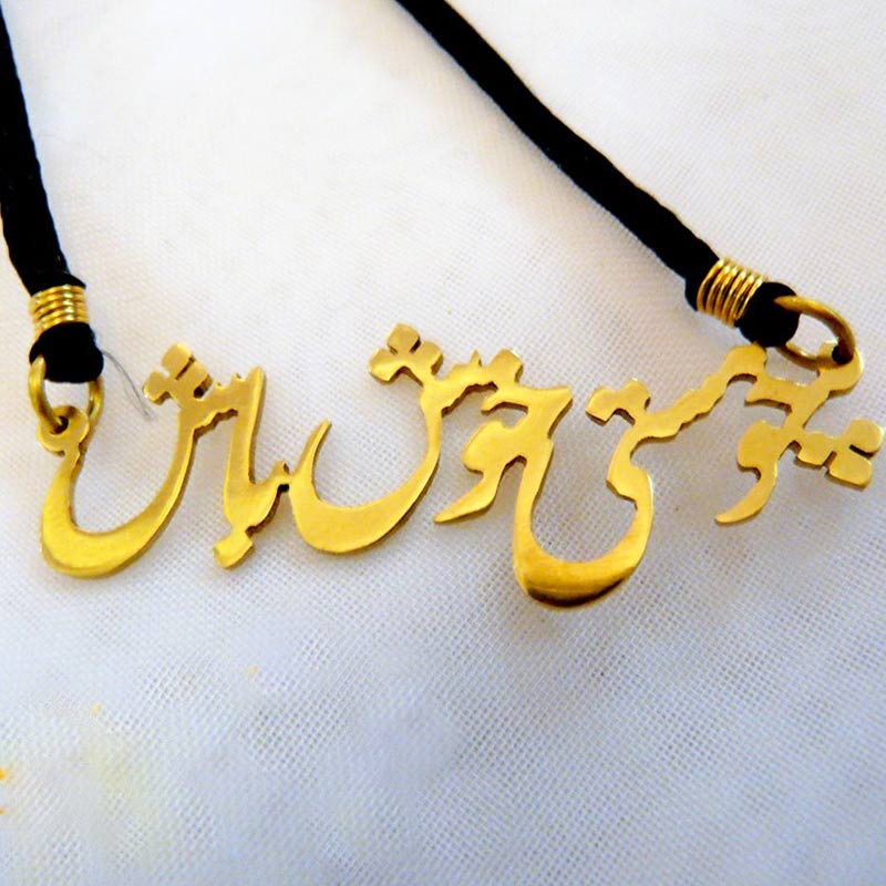 گردنبند برنجی هستی