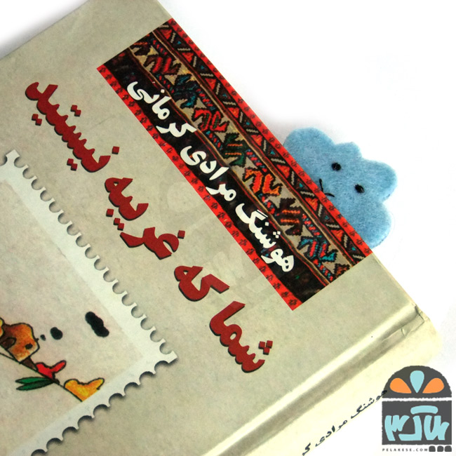 نشان کتاب ابر و باران