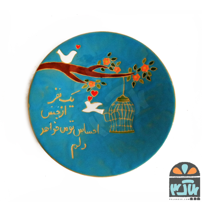 بشقاب خانه دل