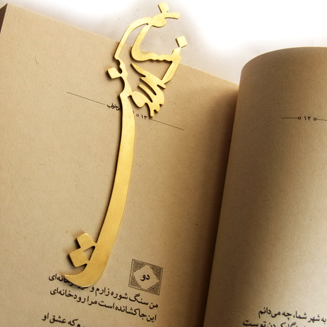 نشان کتاب انسانم ارزوست