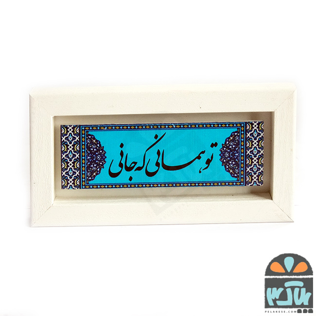 تابلو سنگی جان