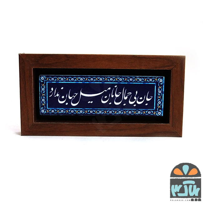 تابلو سنگی جمال جانان