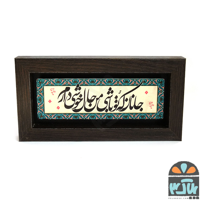تابلو سنگی حال خوش